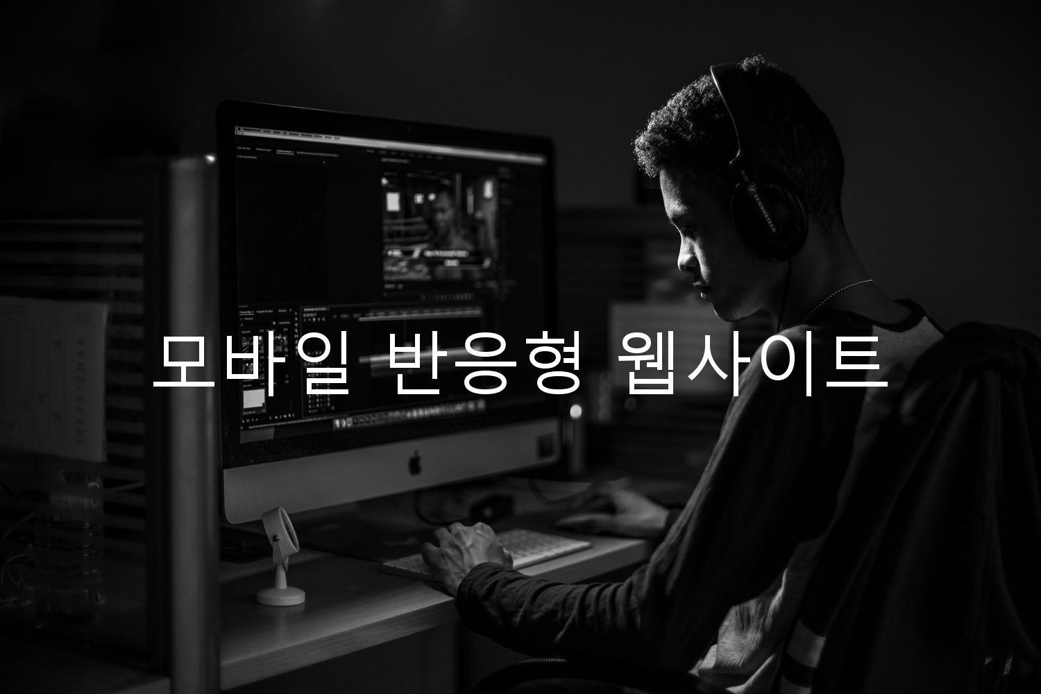모바일 반응형 웹사이트