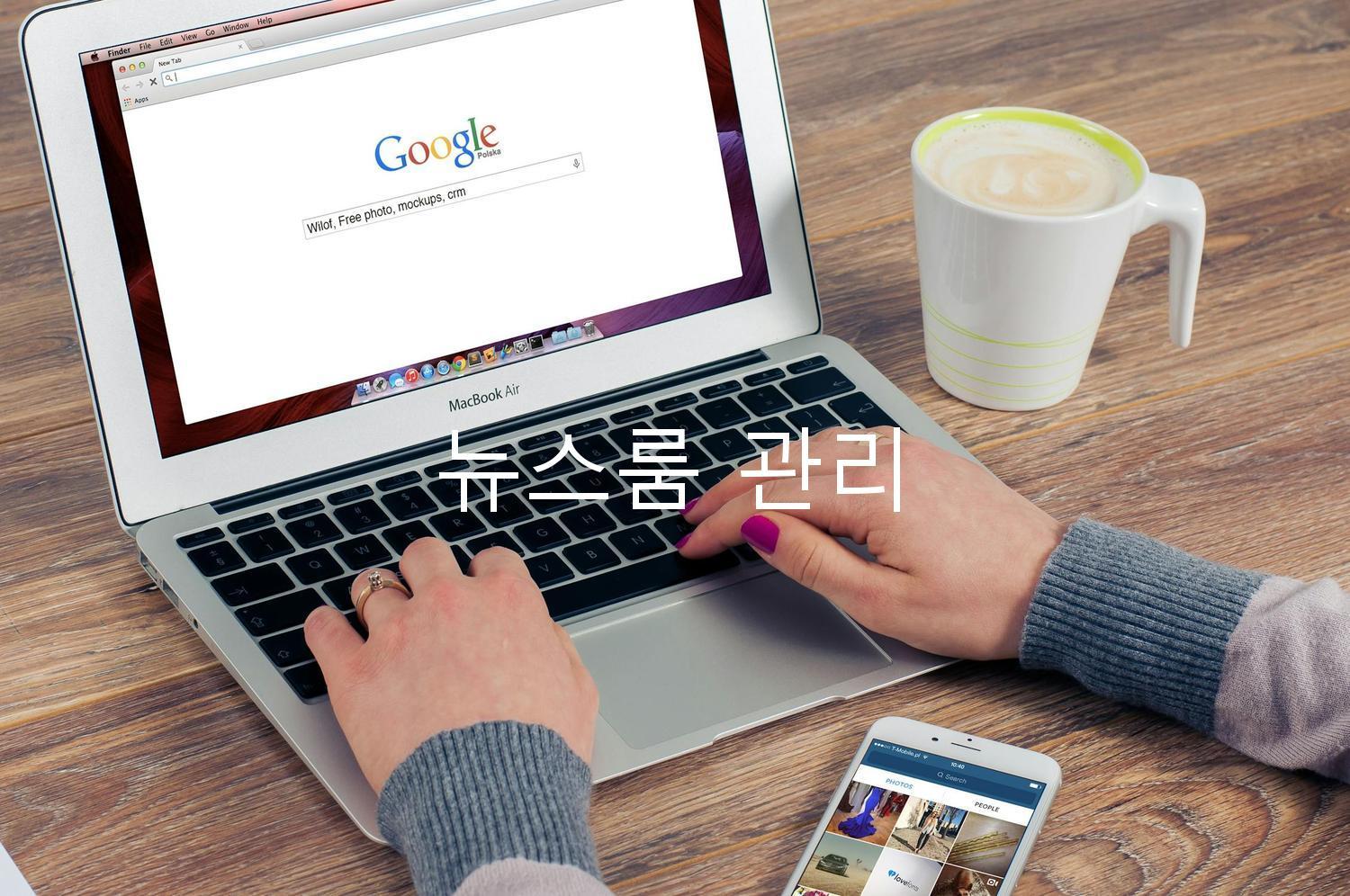 뉴스룸 관리