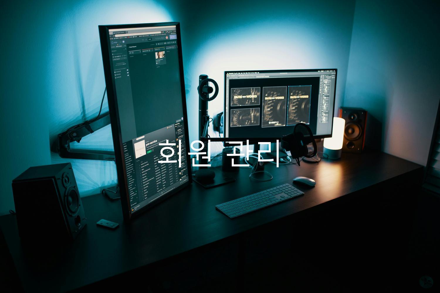 회원 관리