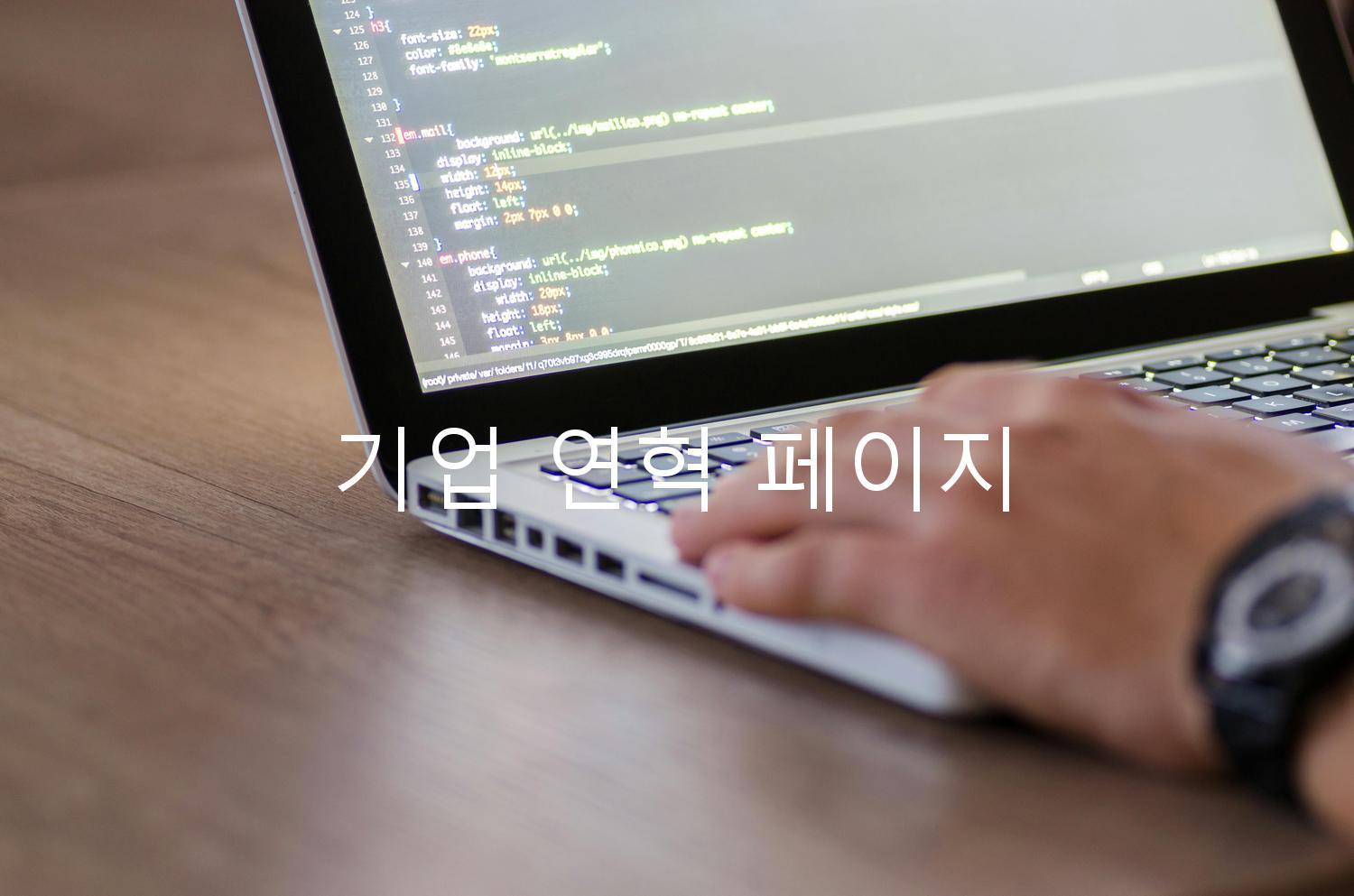 기업 연혁 페이지