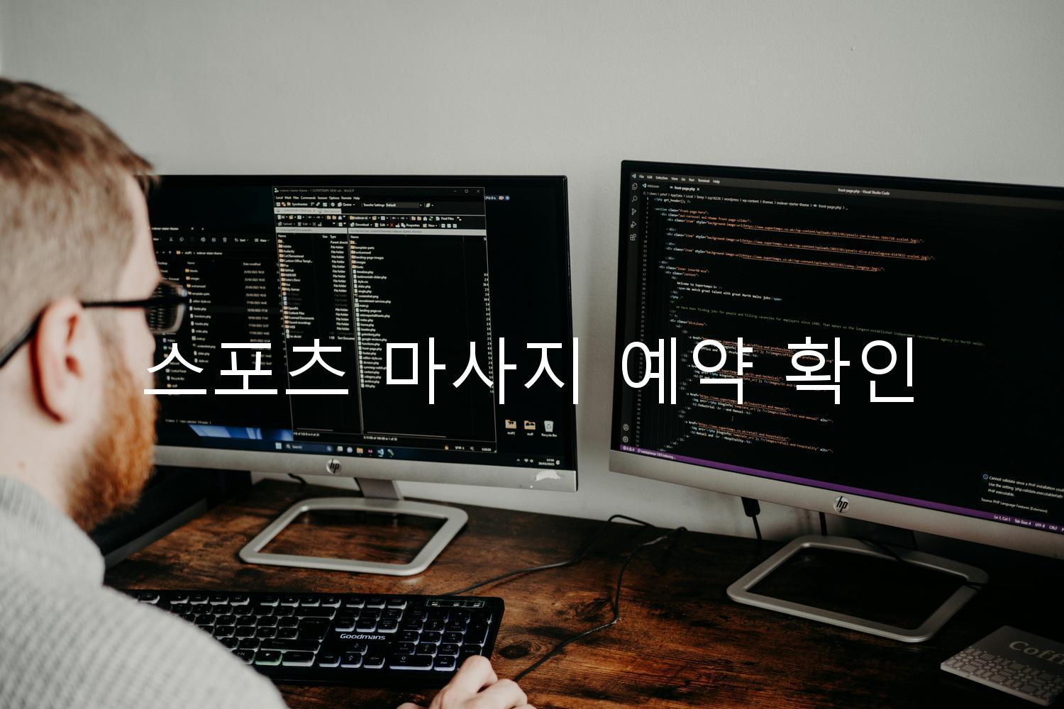 스포츠 마사지 예약 확인