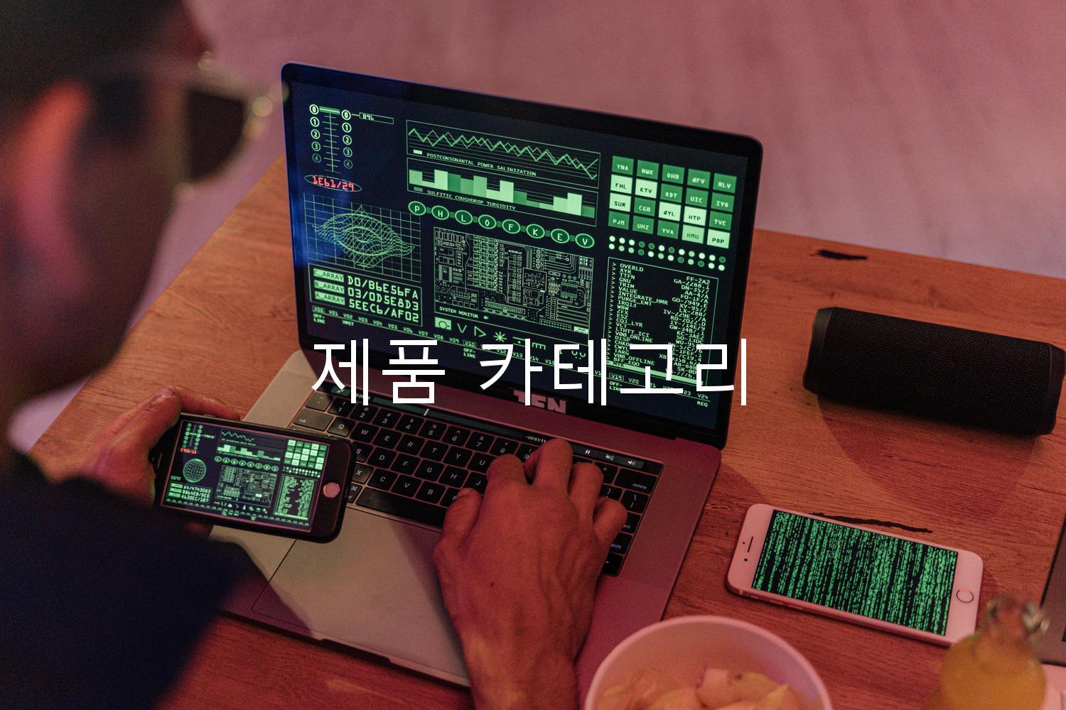 제품 카테고리