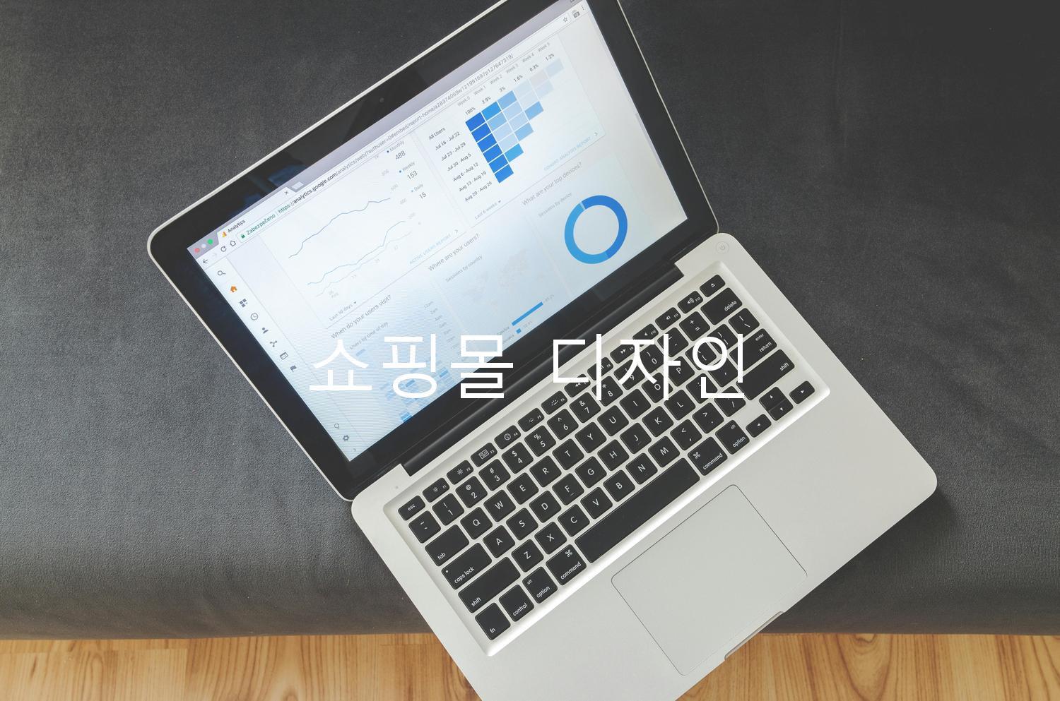 쇼핑몰 디자인