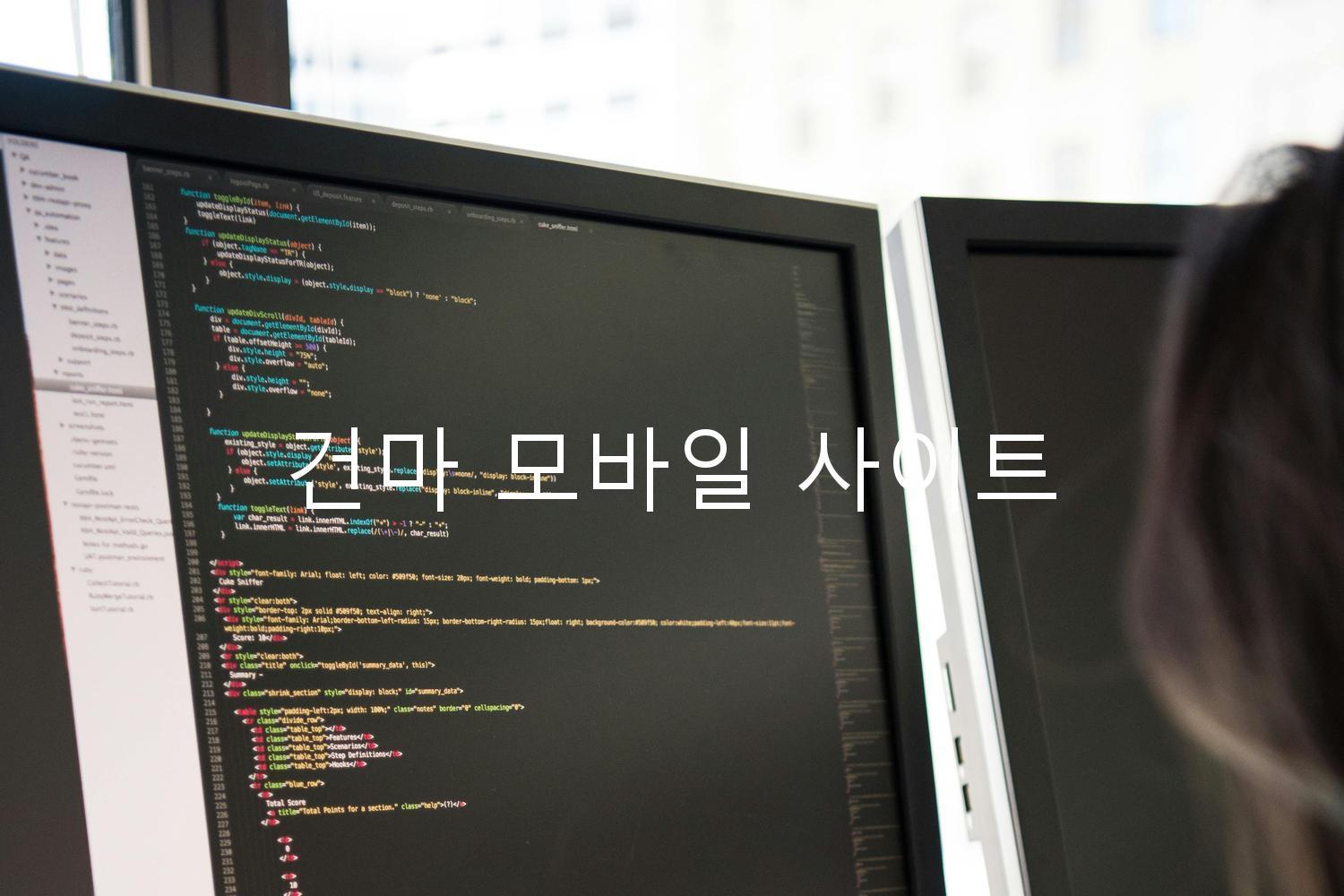 건마 모바일 사이트