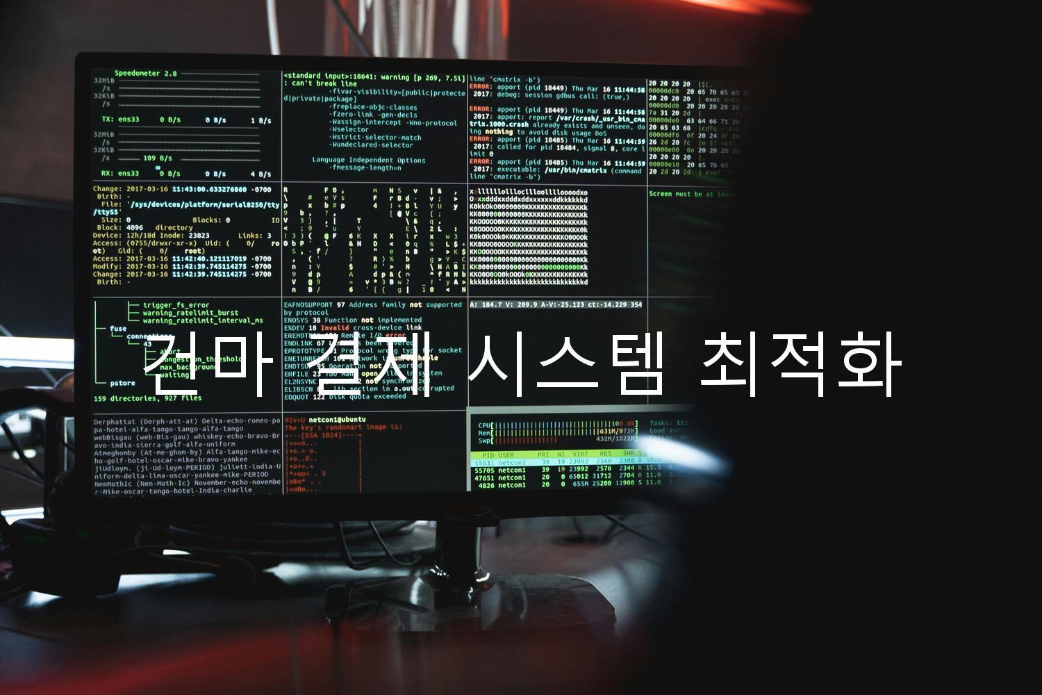 건마 결제 시스템 최적화