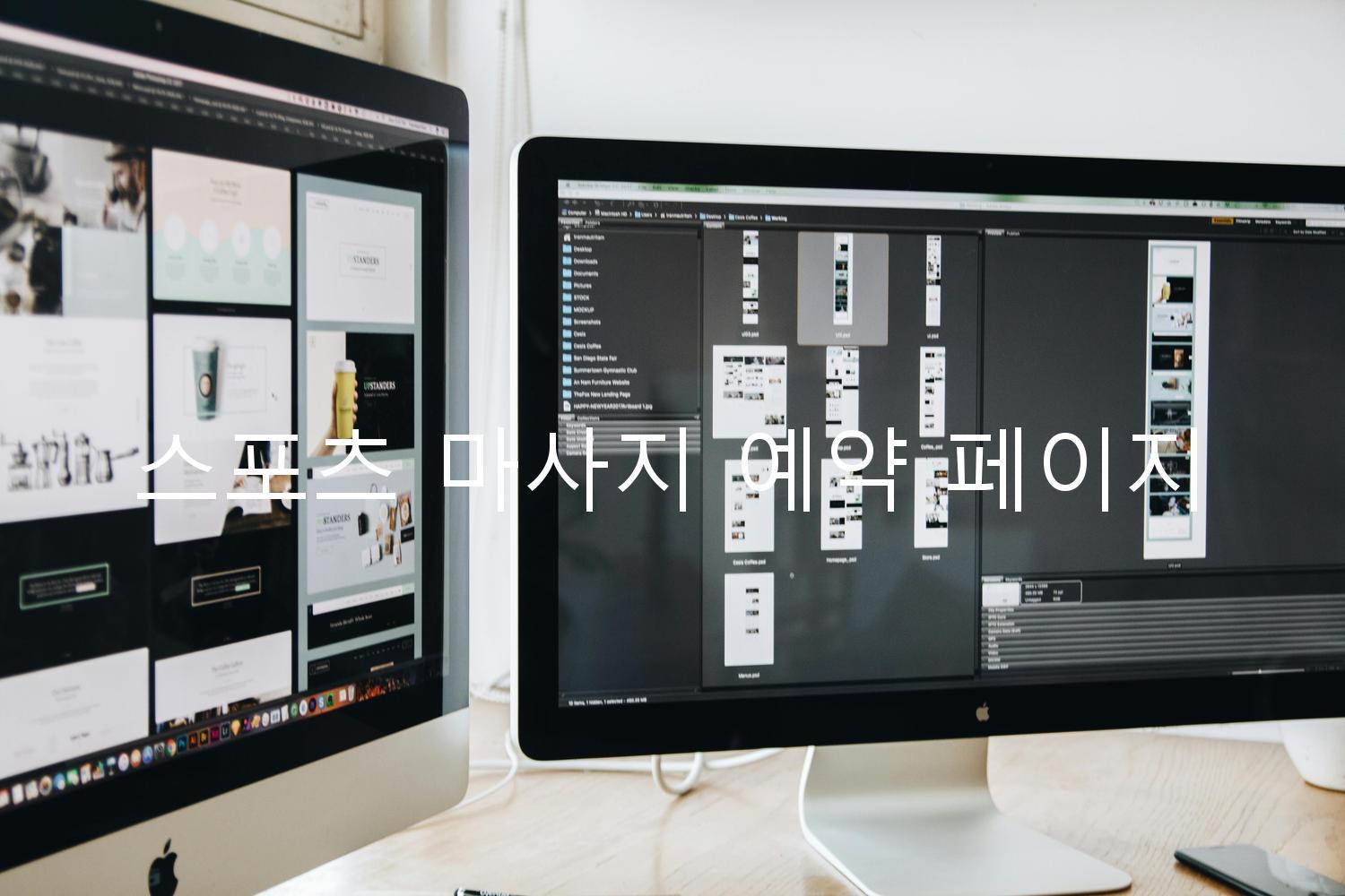 스포츠 마사지 예약 페이지