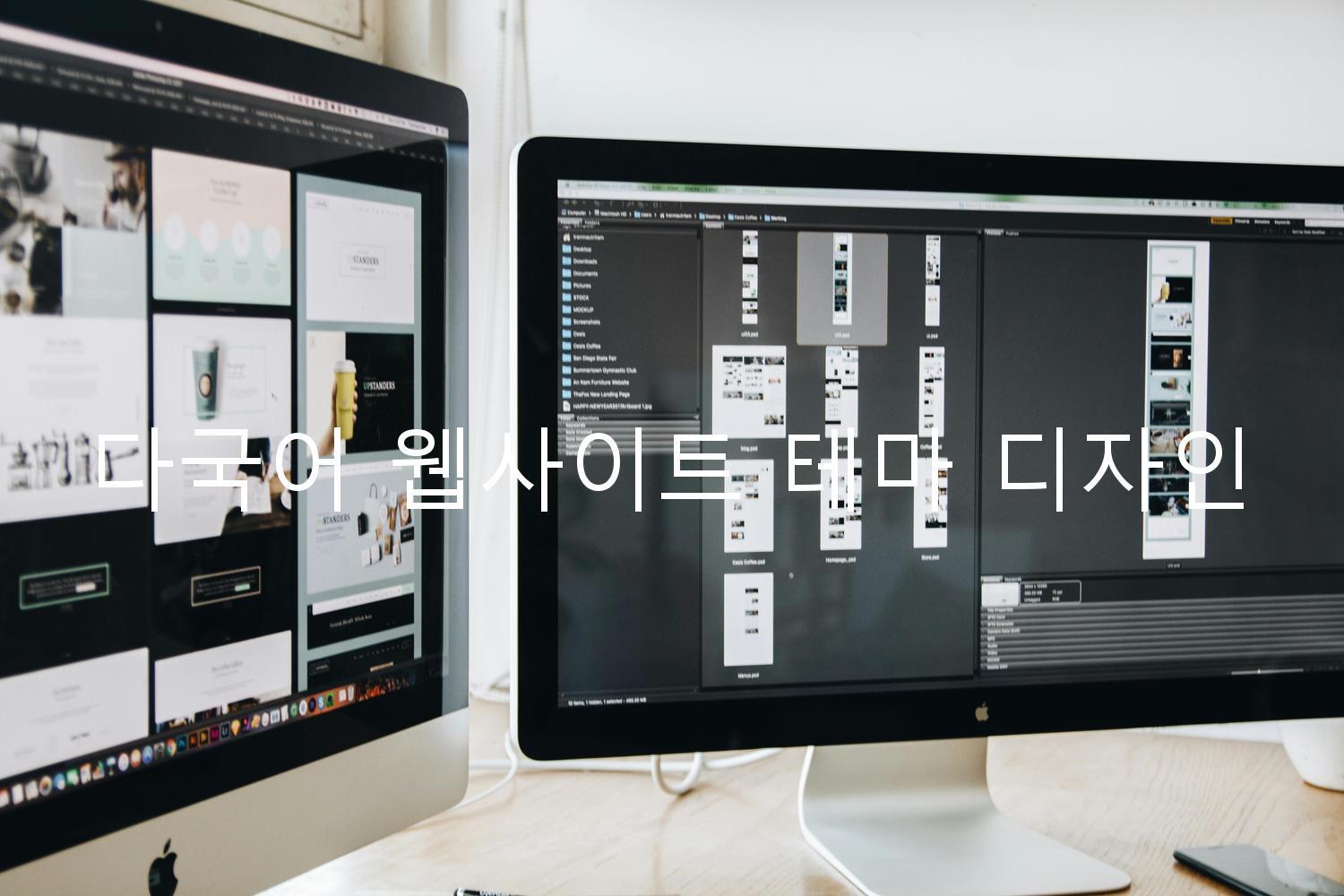 다국어 웹사이트 테마 디자인