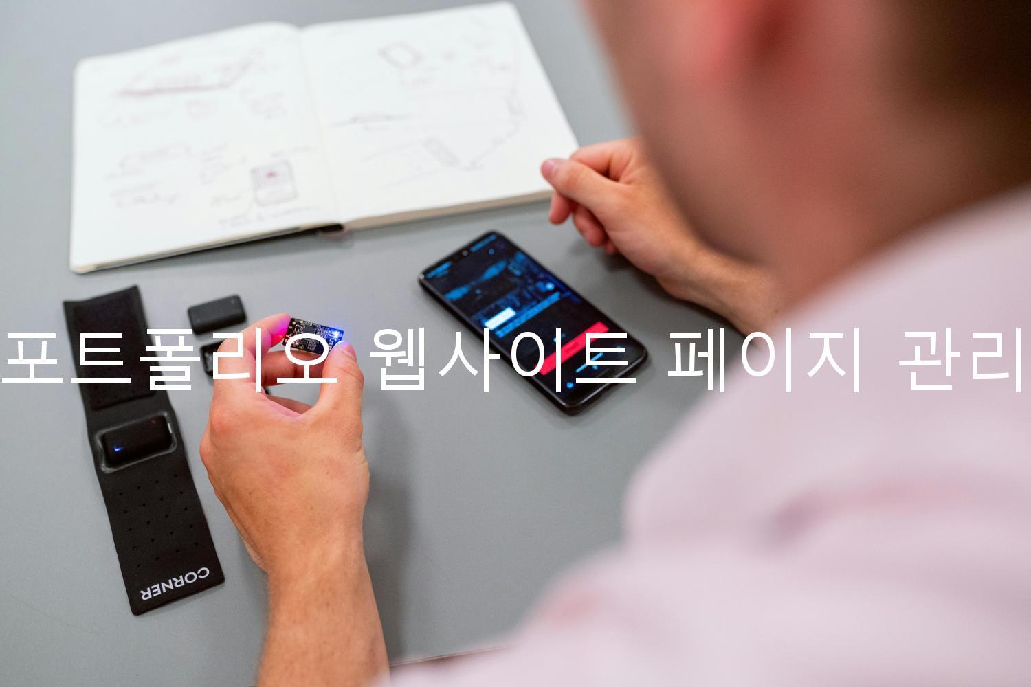 포트폴리오 웹사이트 페이지 관리