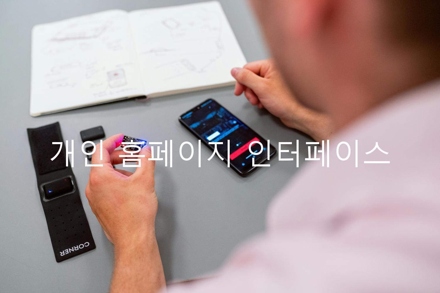 개인 홈페이지 인터페이스