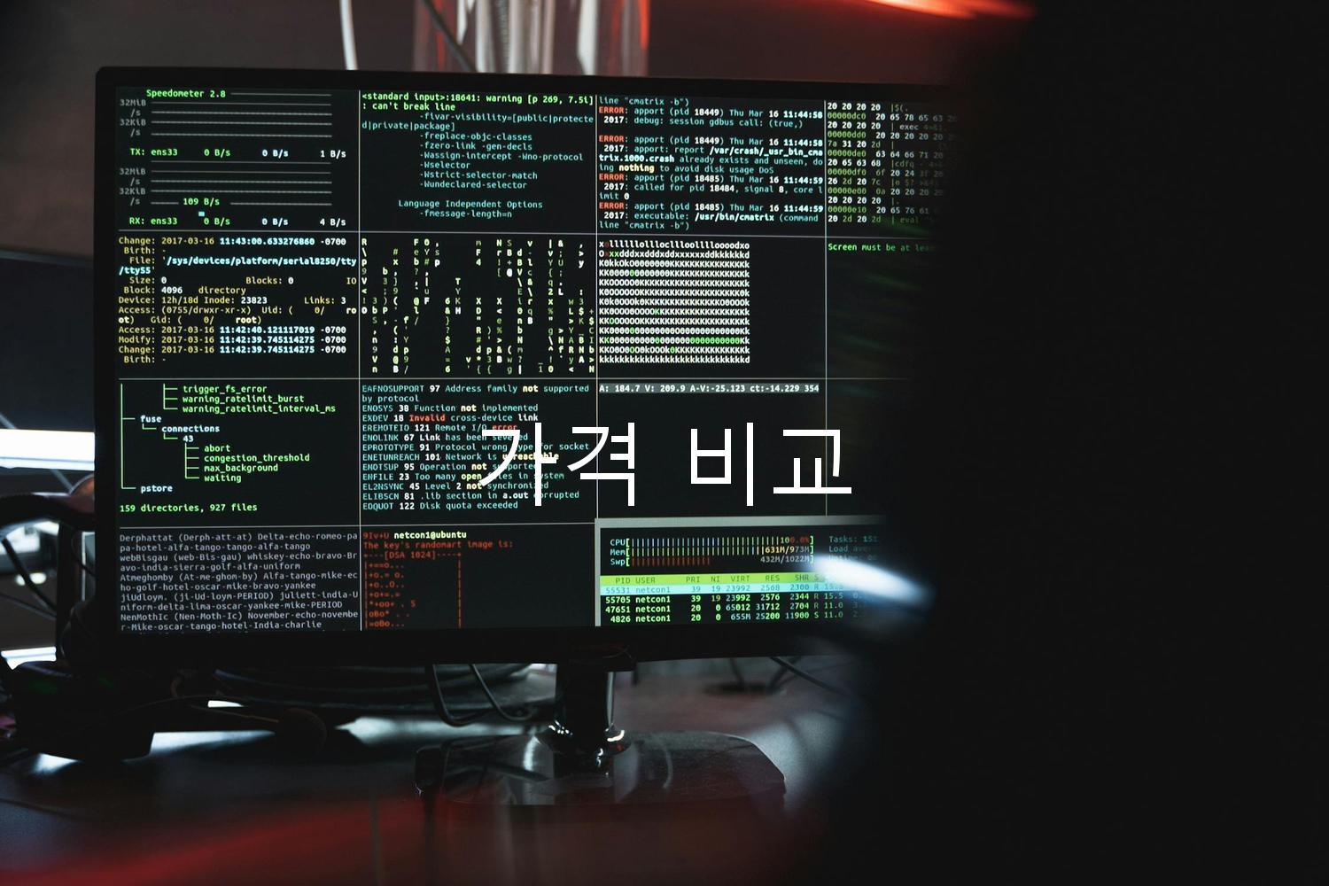 가격 비교