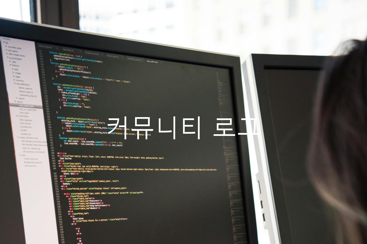 커뮤니티 로그