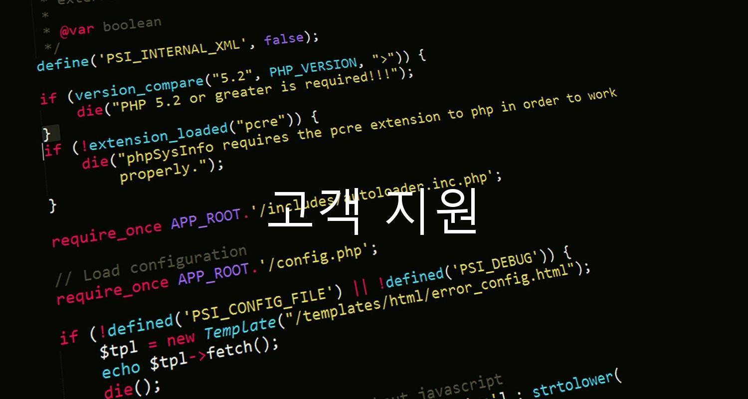 고객 지원