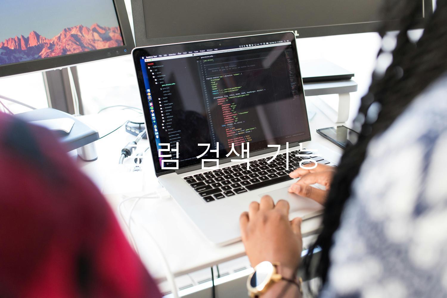 포럼 검색 기능