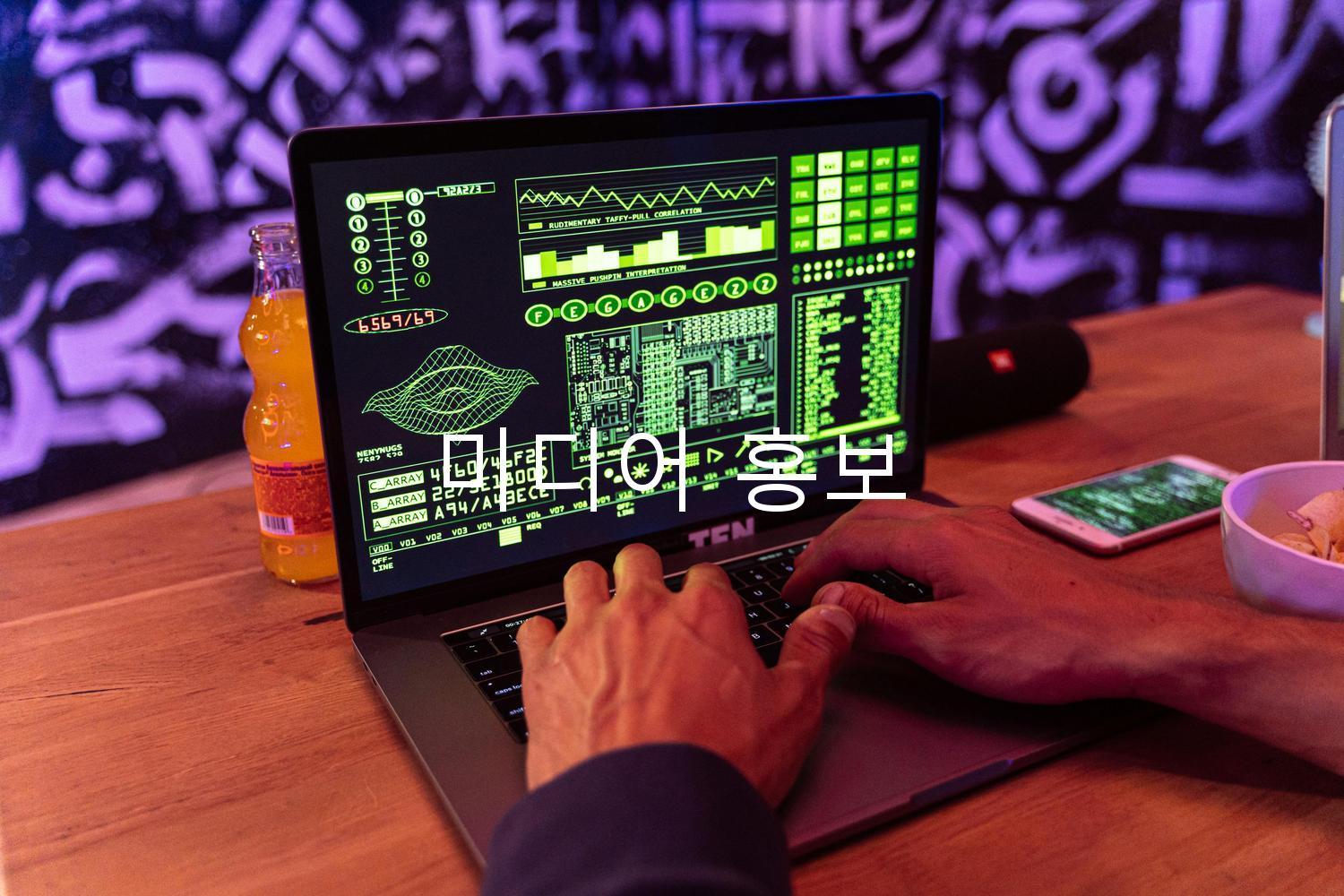미디어 홍보