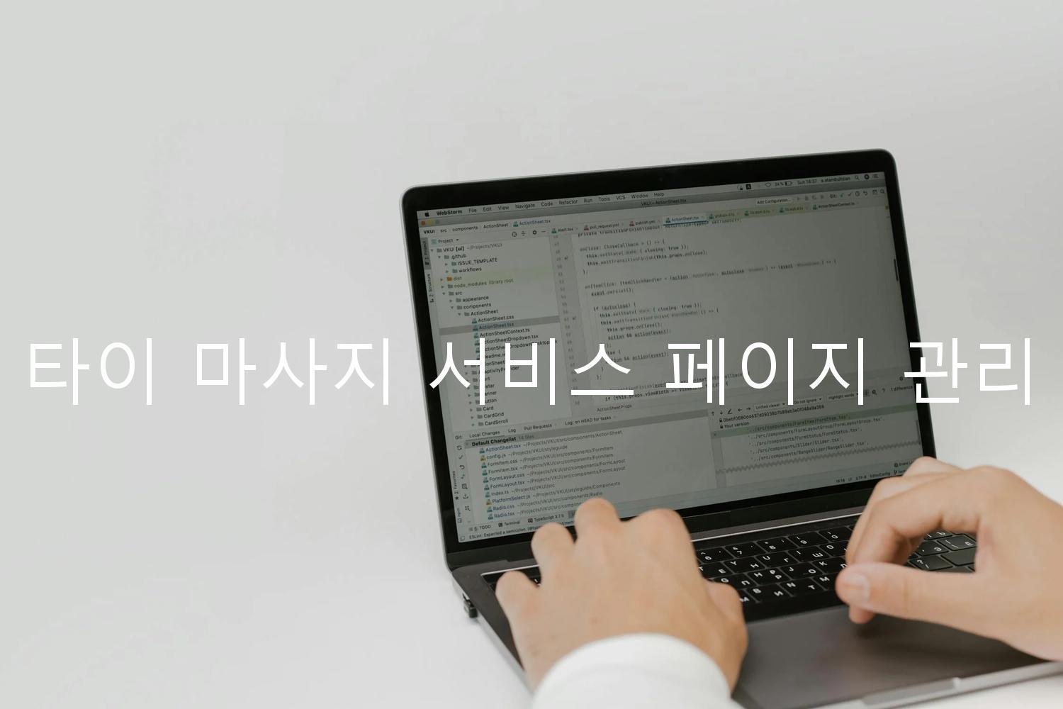 타이 마사지 서비스 페이지 관리