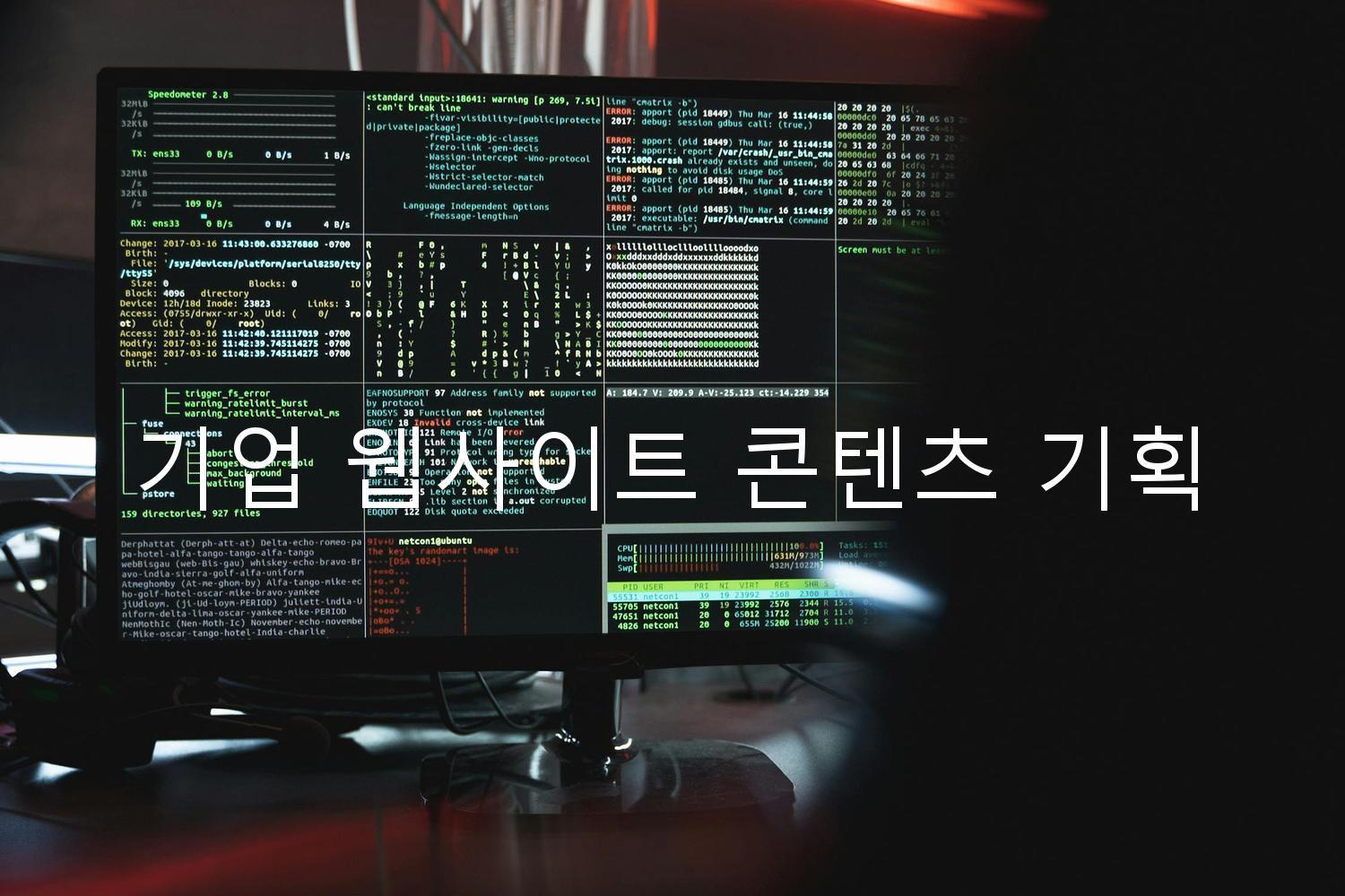 기업 웹사이트 콘텐츠 기획