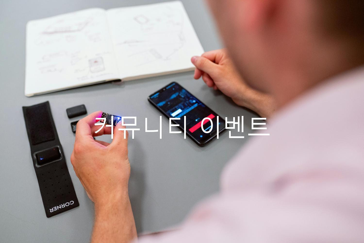 커뮤니티 이벤트