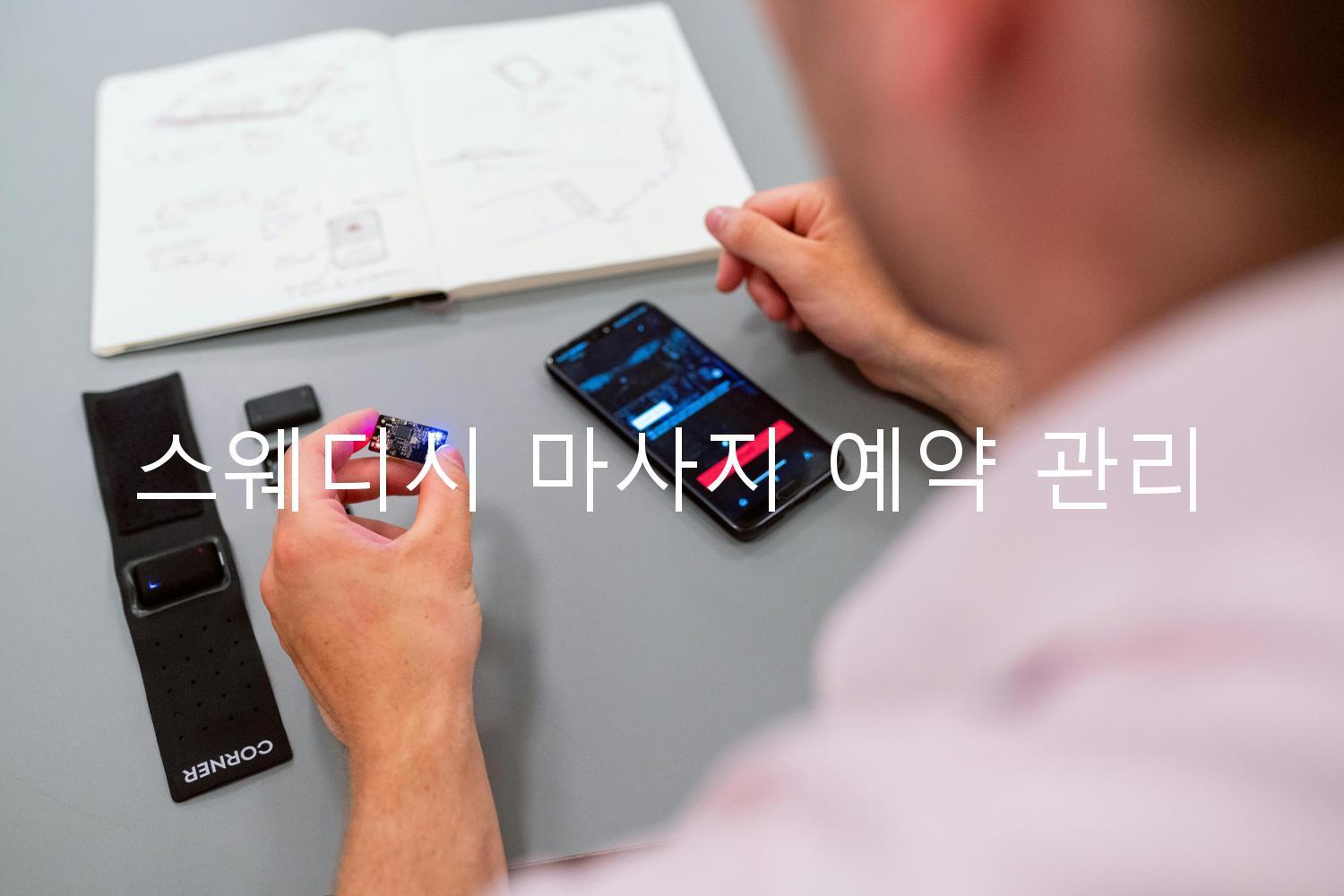 스웨디시 마사지 예약 관리
