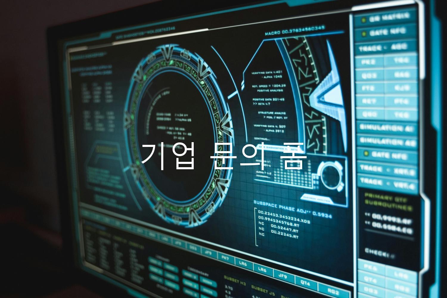기업 문의 폼