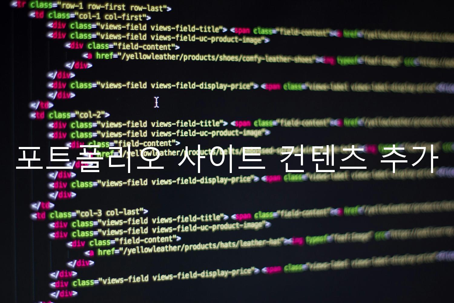포트폴리오 사이트 컨텐츠 추가