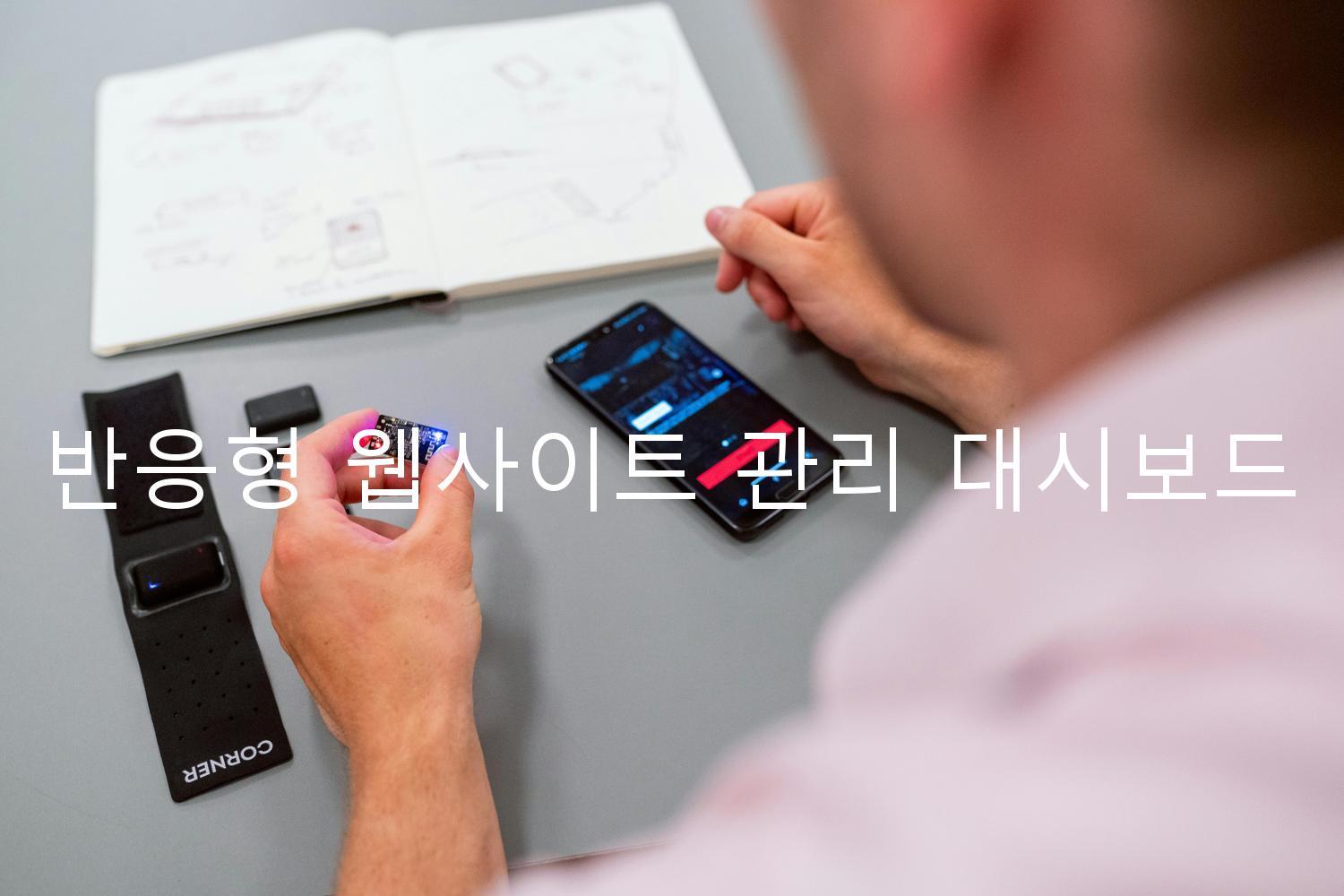 반응형 웹사이트 관리 대시보드