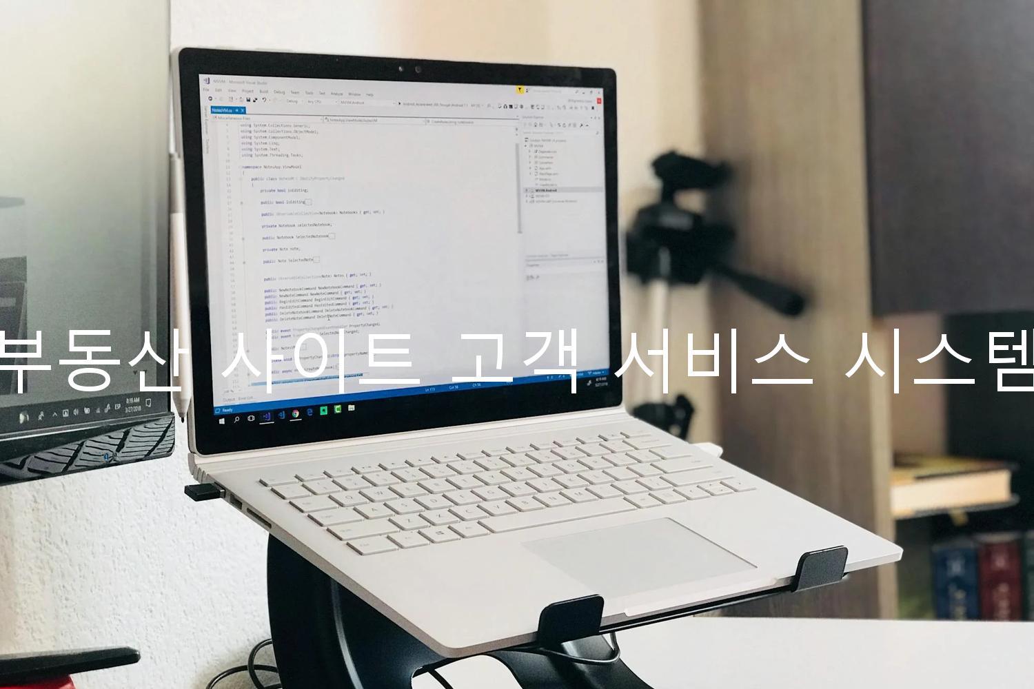 부동산 사이트 고객 서비스 시스템