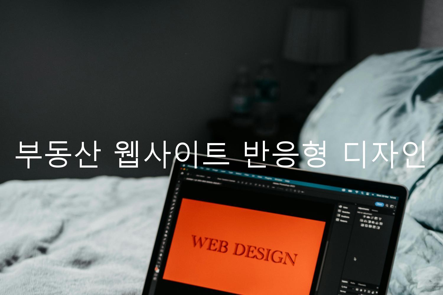 부동산 웹사이트 반응형 디자인