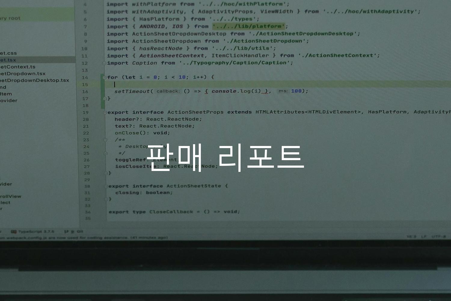 판매 리포트