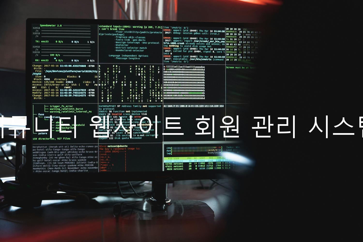 커뮤니티 웹사이트 회원 관리 시스템