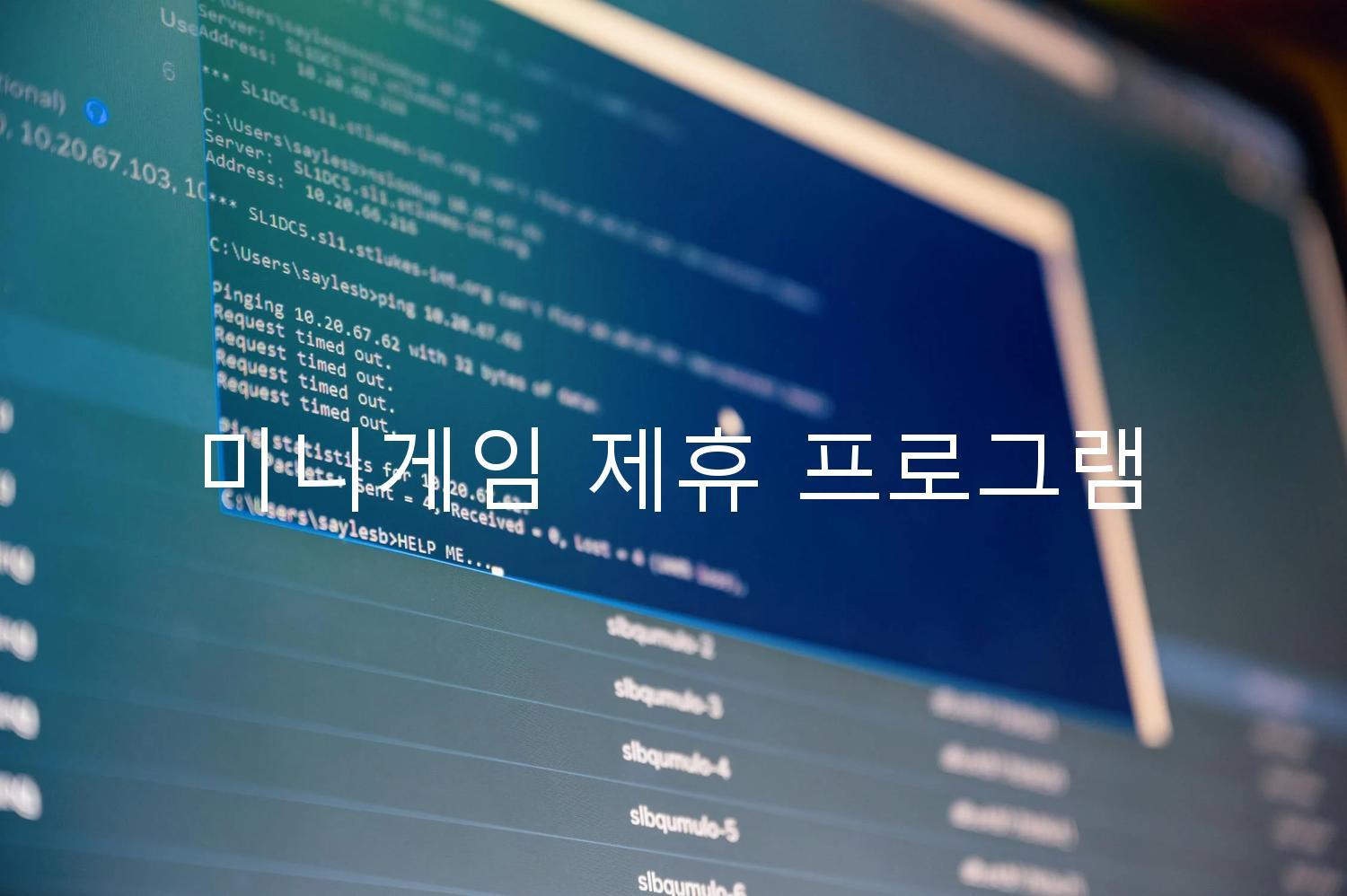 미니게임 제휴 프로그램