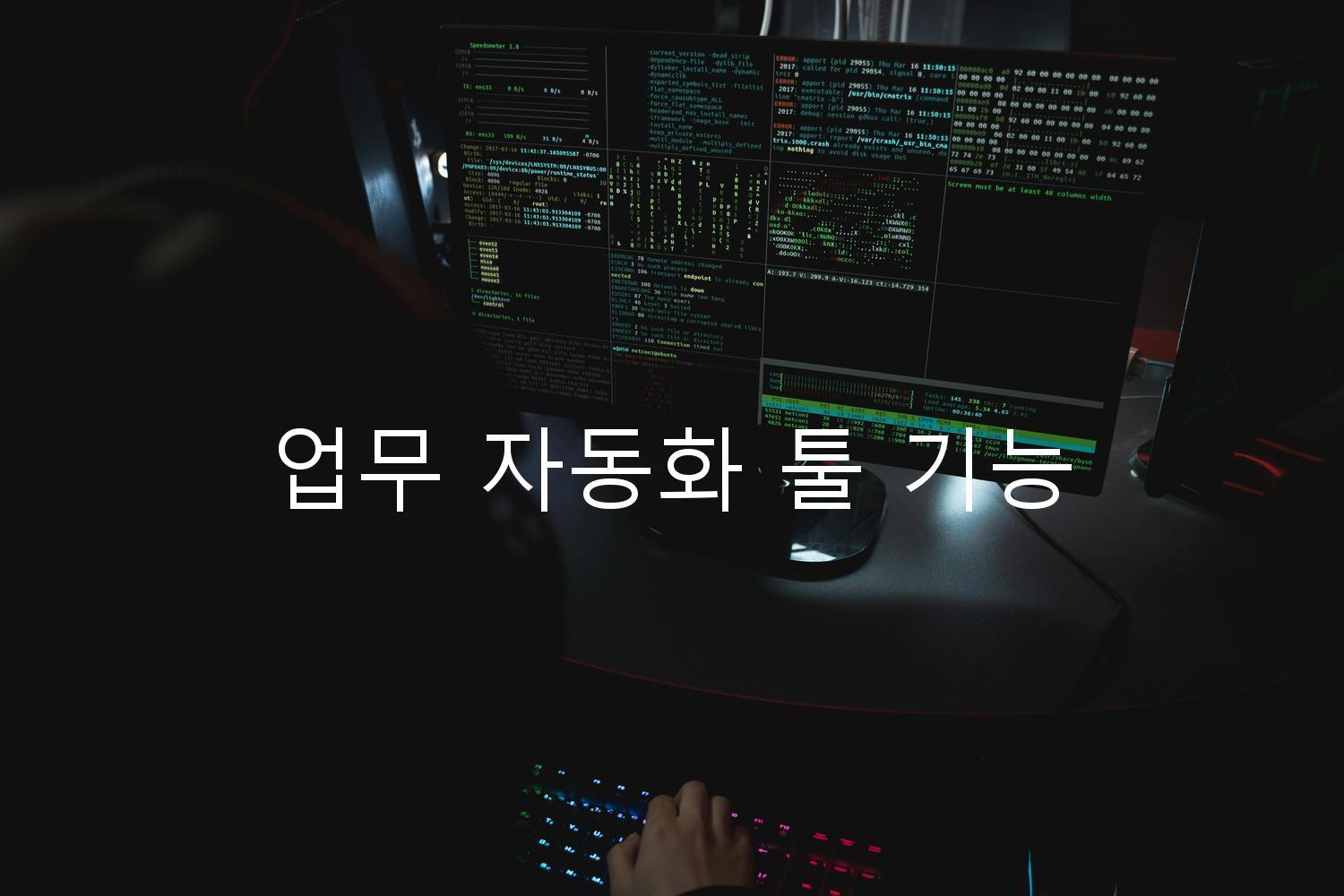 업무 자동화 툴 기능