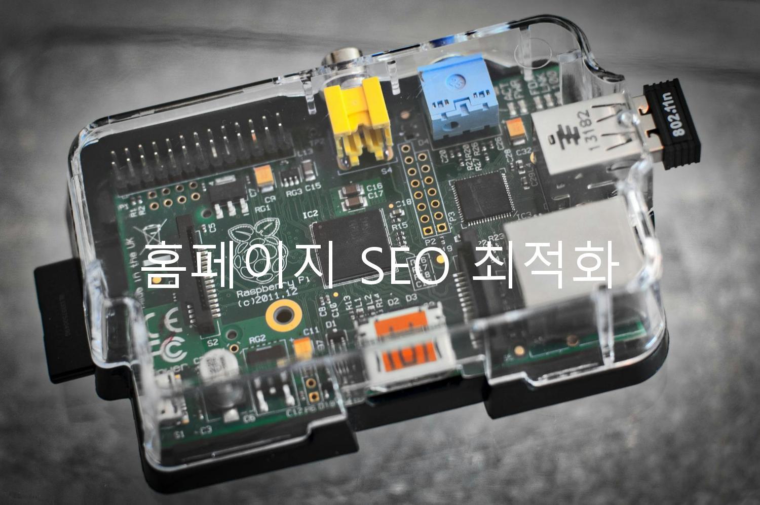 홈페이지 SEO 최적화