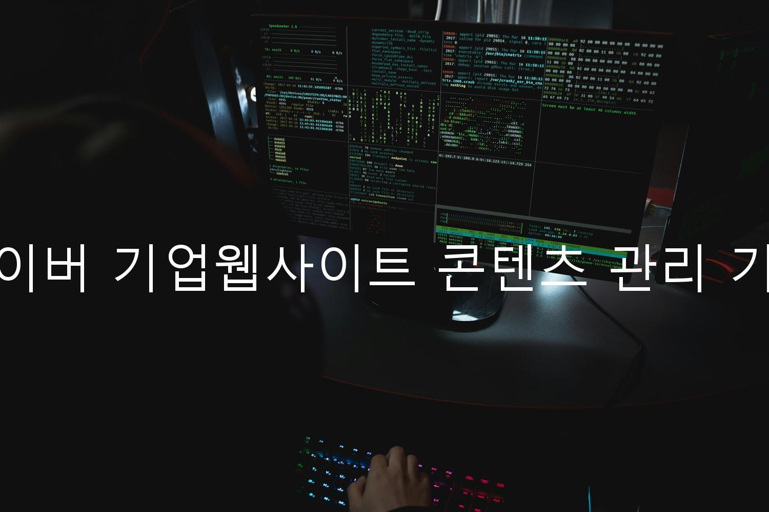 네이버 기업웹사이트 콘텐츠 관리 기법