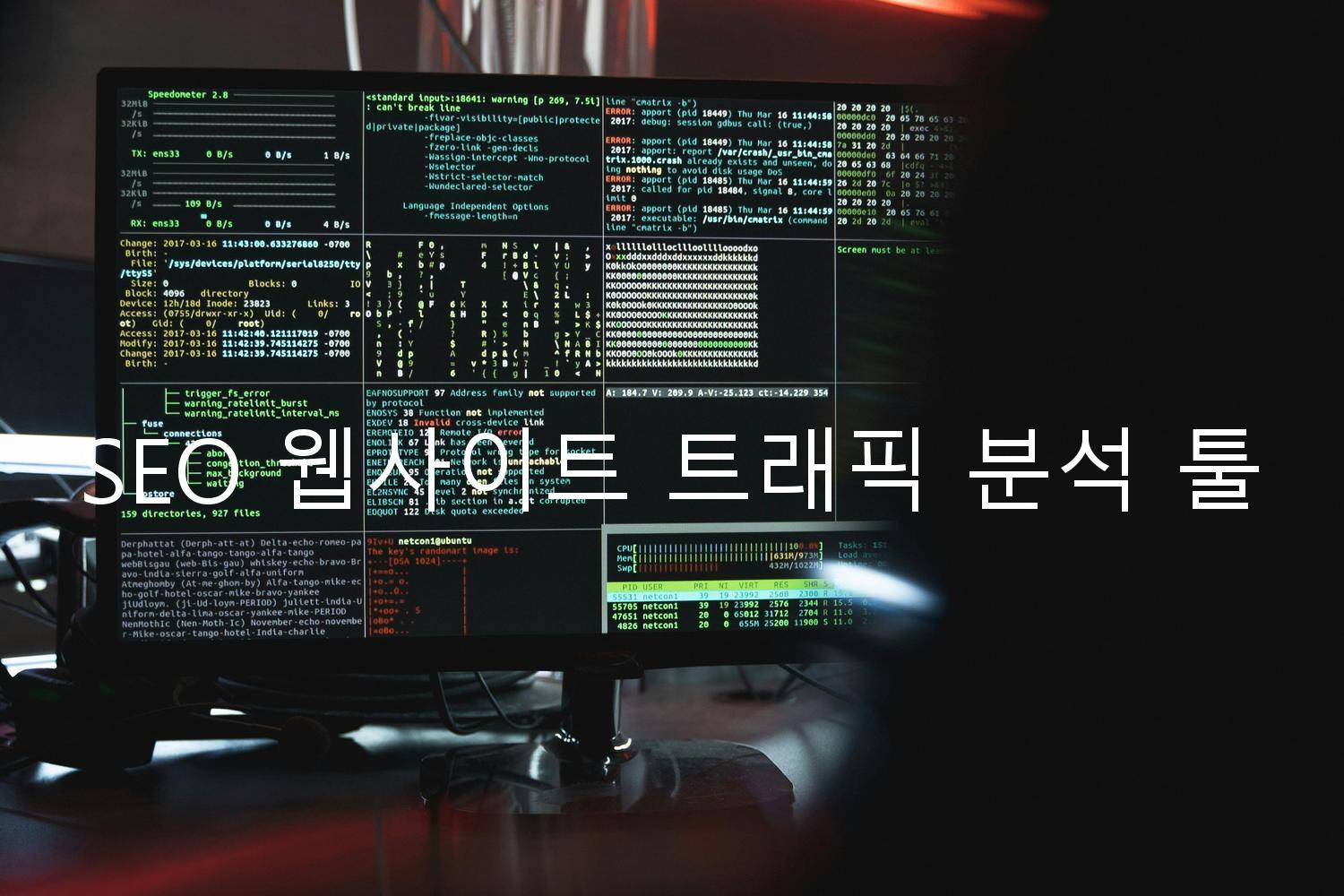 SEO 웹사이트 트래픽 분석 툴