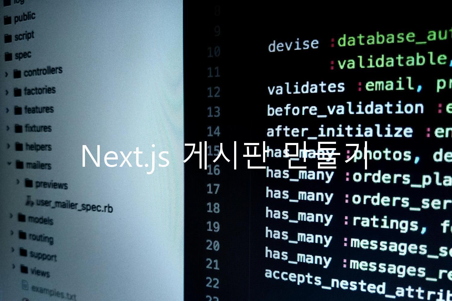 Next.js 게시판 만들기