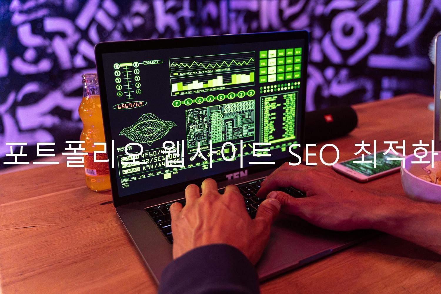 포트폴리오 웹사이트 SEO 최적화