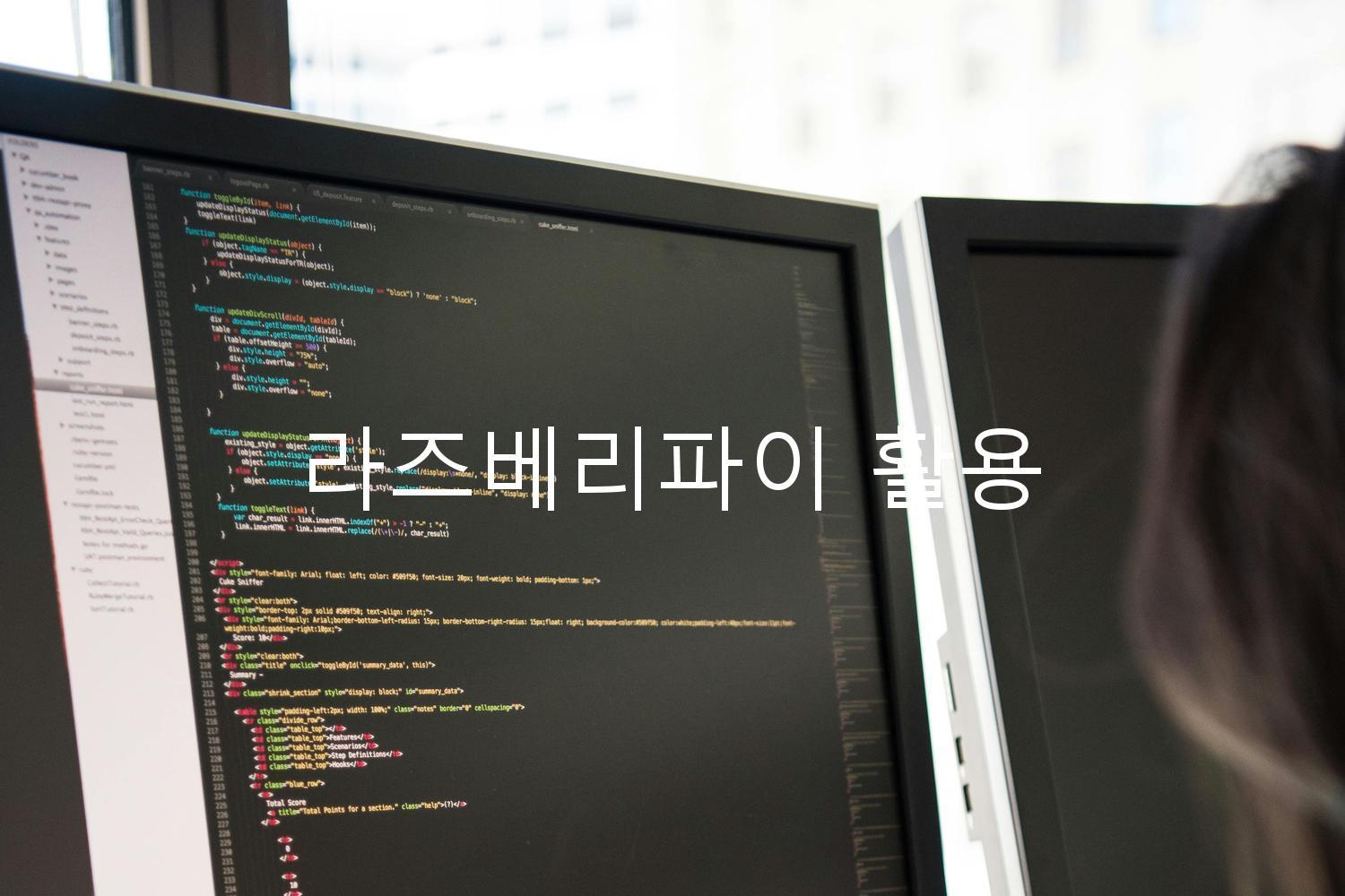 라즈베리파이 활용