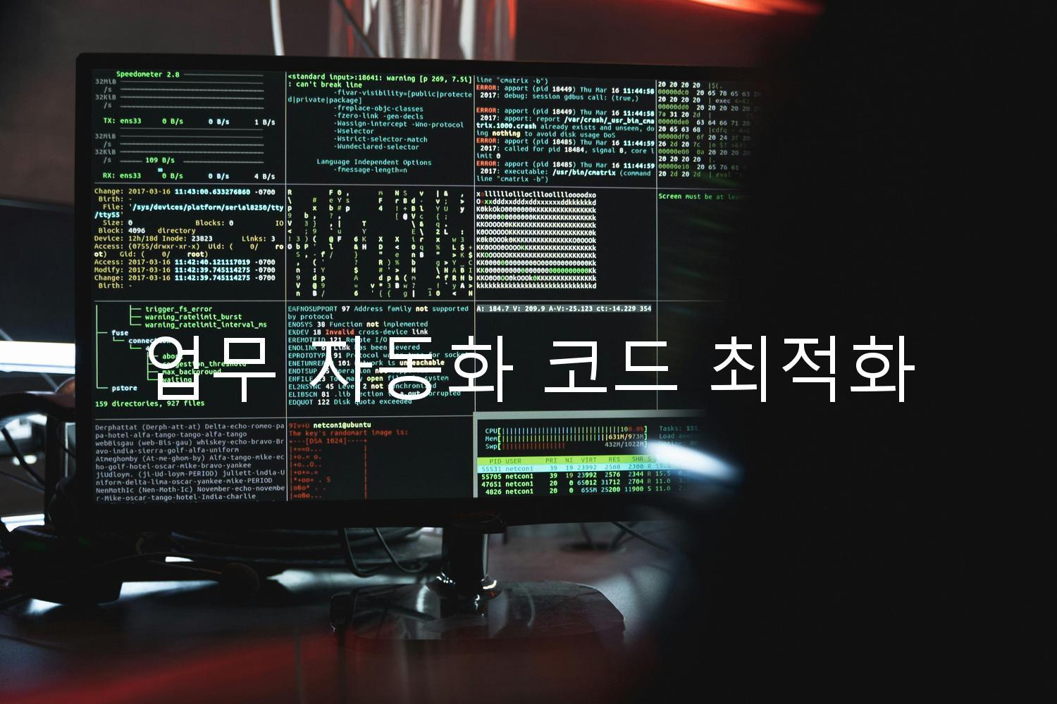 업무 자동화 코드 최적화