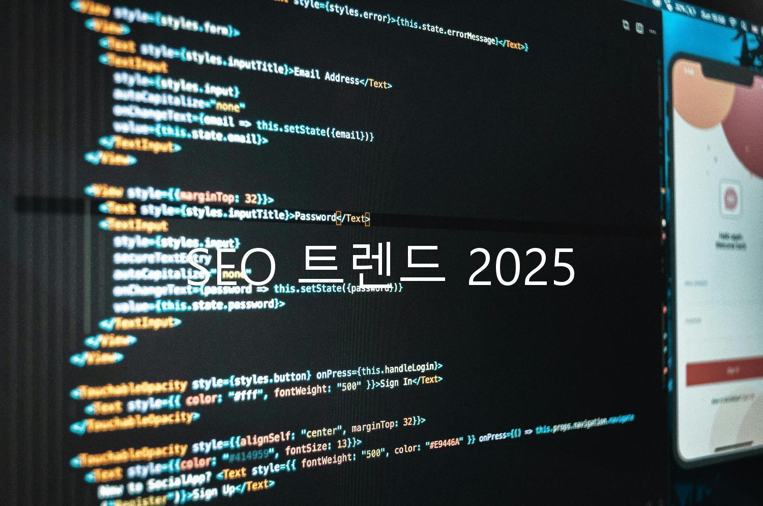 SEO 트렌드 2025