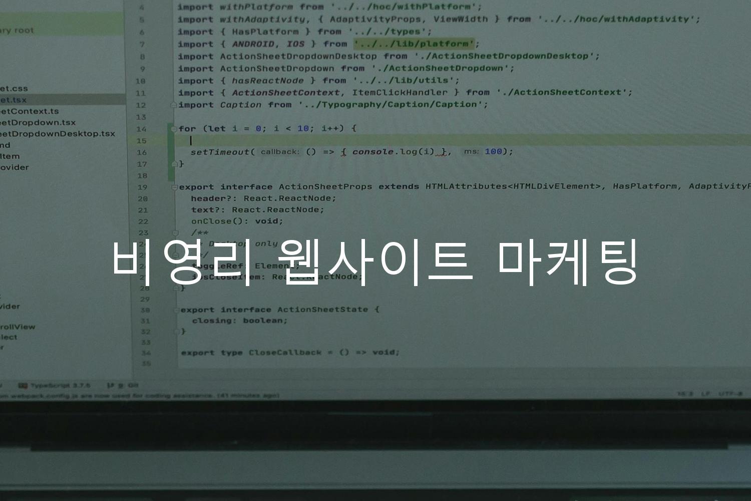 비영리 웹사이트 마케팅