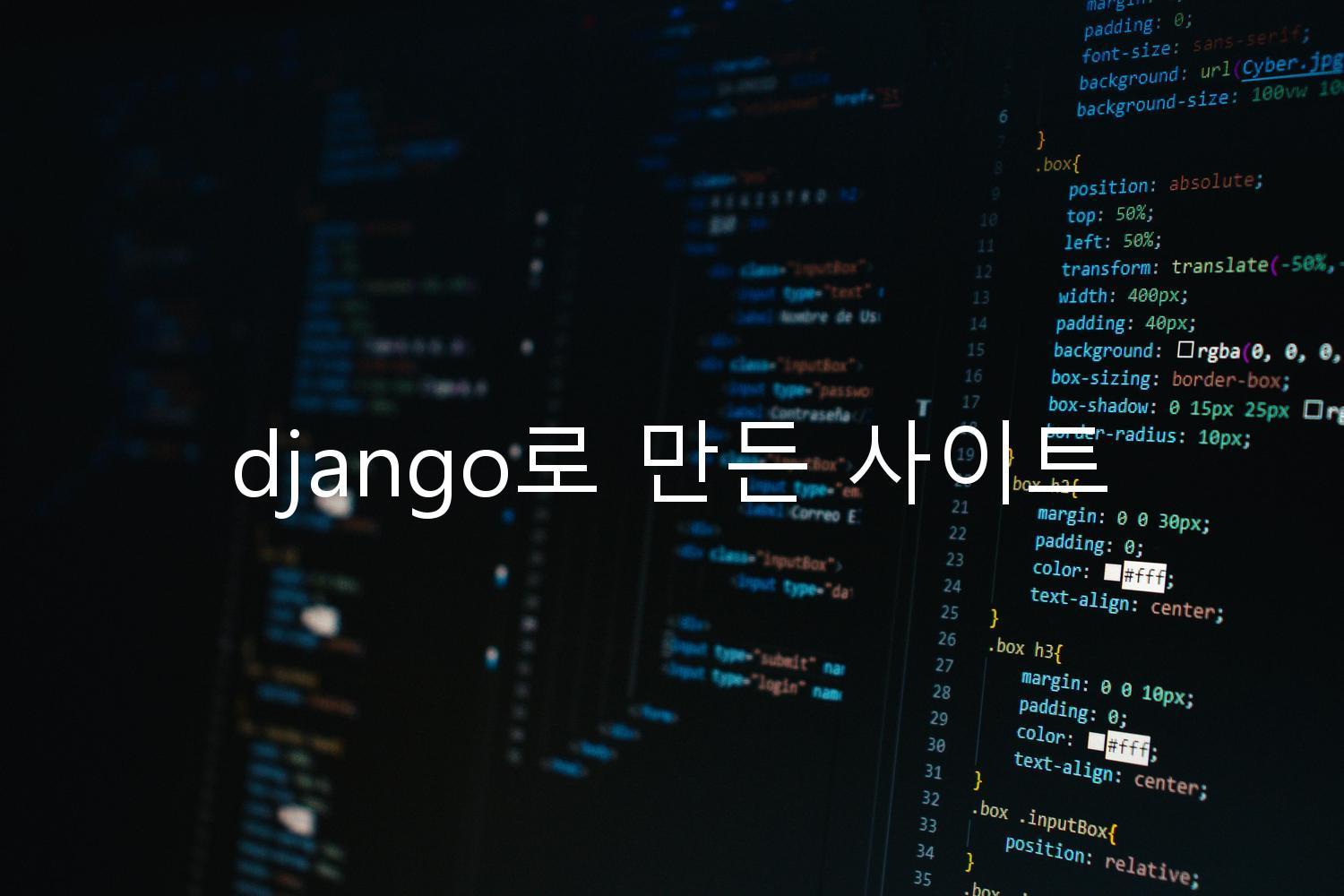 django로 만든 사이트