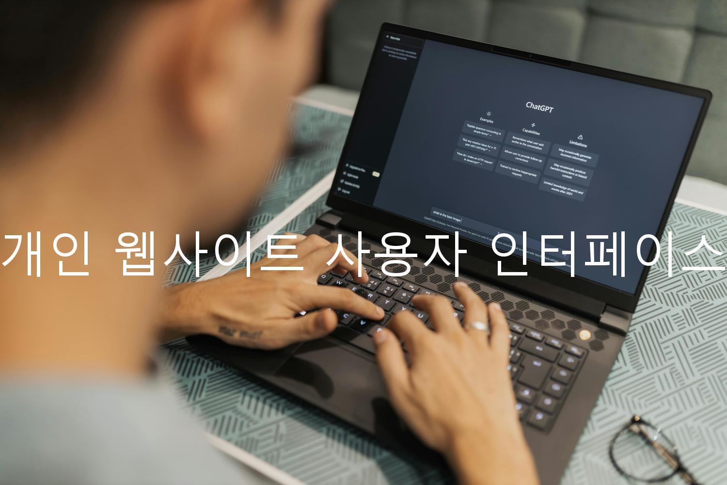 개인 웹사이트 사용자 인터페이스