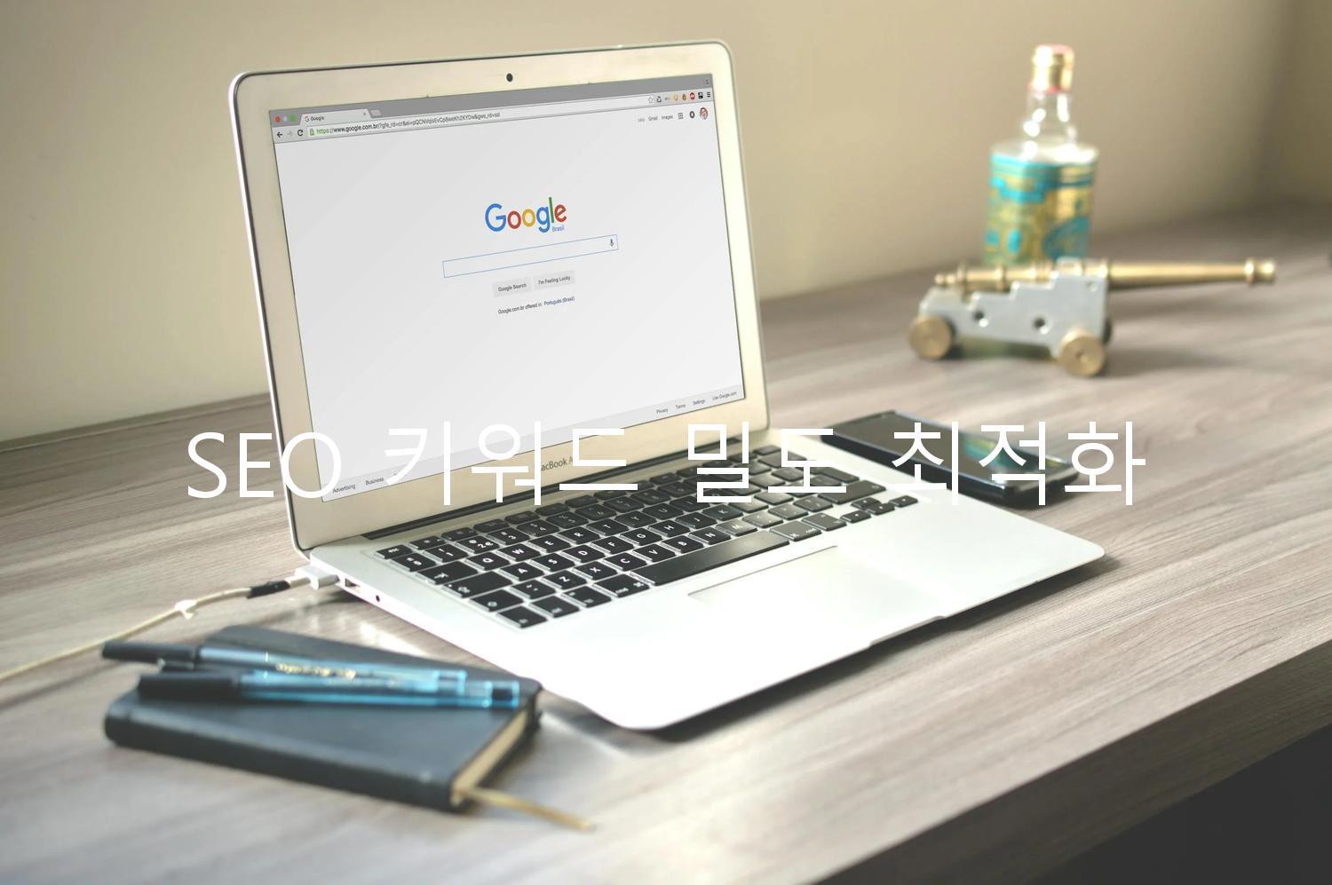 SEO 키워드 밀도 최적화