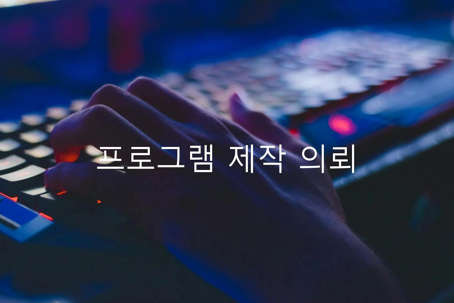 프로그램 제작 의뢰