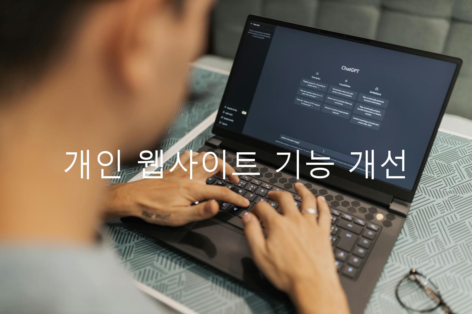 개인 웹사이트 기능 개선