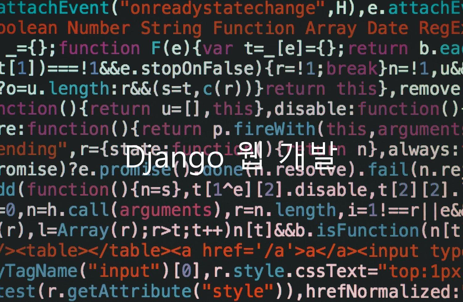 Django 웹 개발