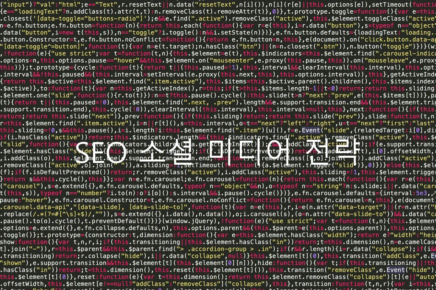 SEO 소셜 미디어 전략