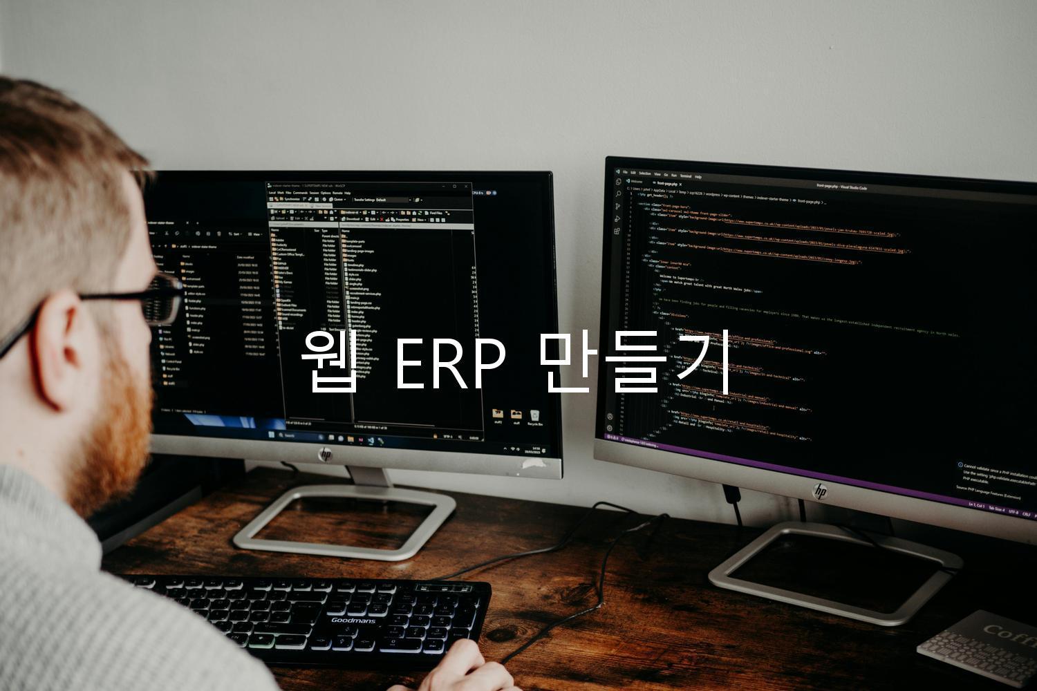 웹 ERP 만들기