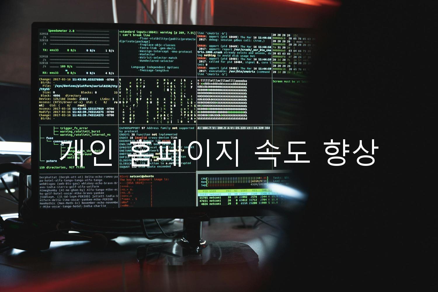 개인 홈페이지 속도 향상