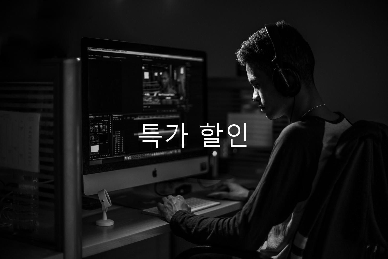 특가 할인